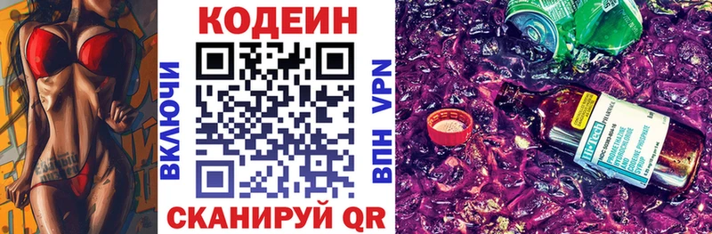 Кодеин Purple Drank  Михайлов 